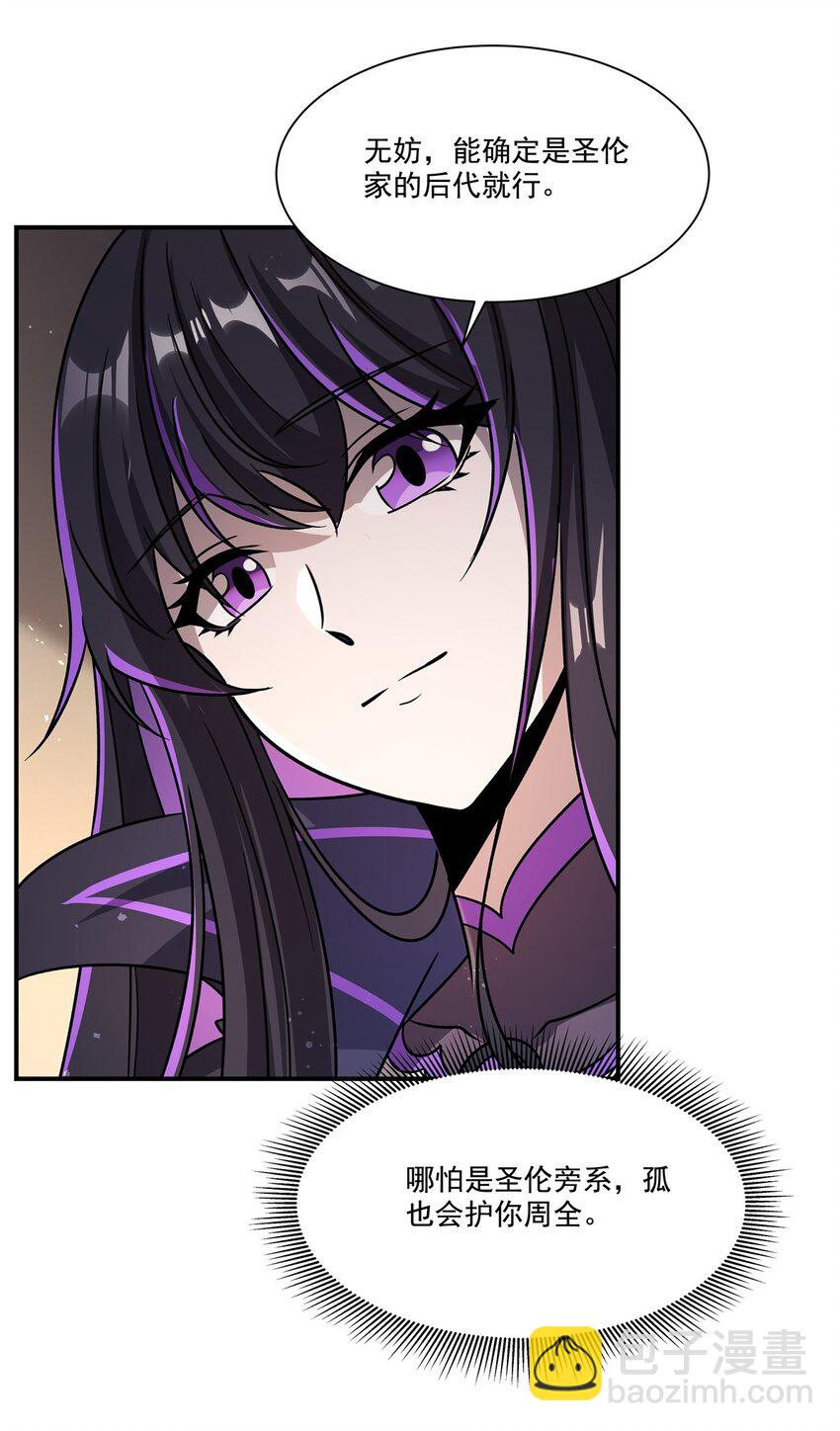 血姬與騎士 - 第301話 是她？！(1/2) - 2