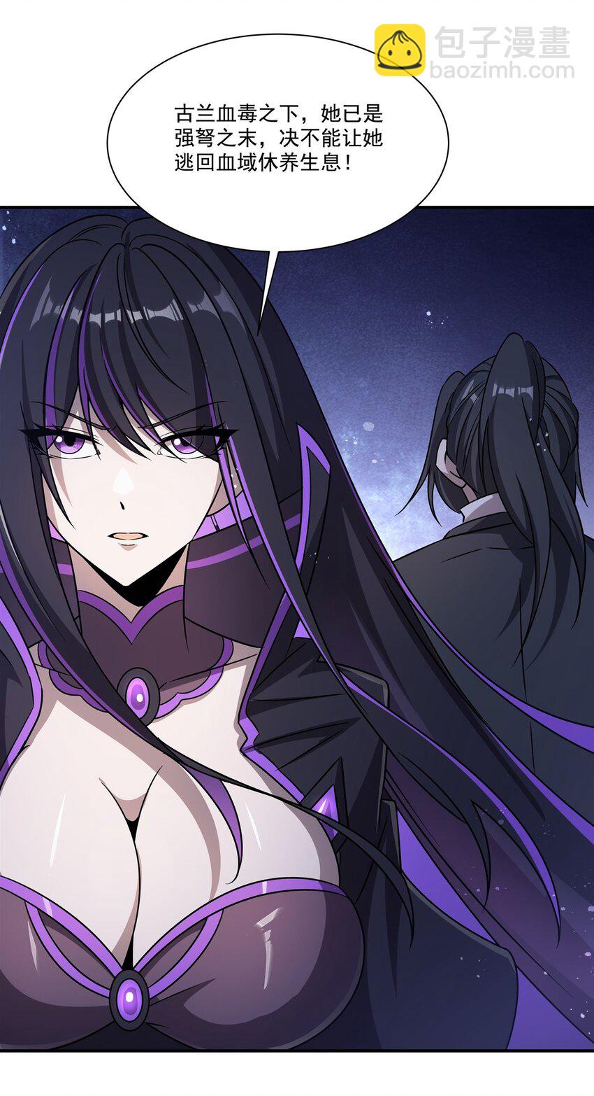 血姬與騎士 - 第301話 是她？！(1/2) - 6