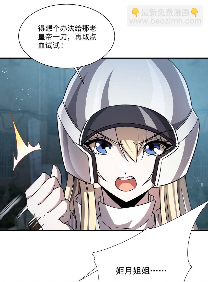 血姬與騎士 - 第301話 是她？！(1/2) - 4