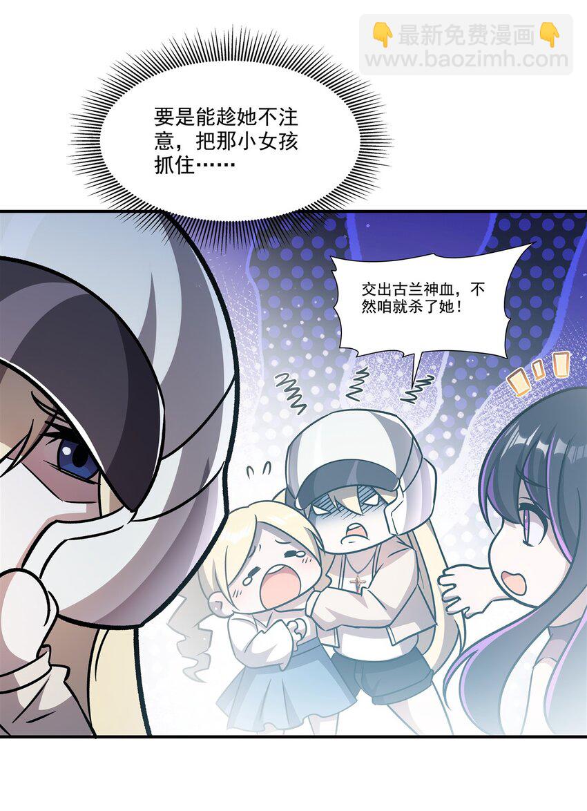 血姬與騎士 - 第301話 是她？！(1/2) - 8