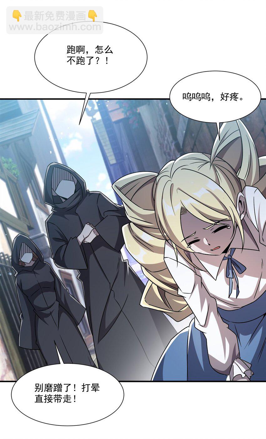 血姬與騎士 - 第301話 是她？！(1/2) - 8