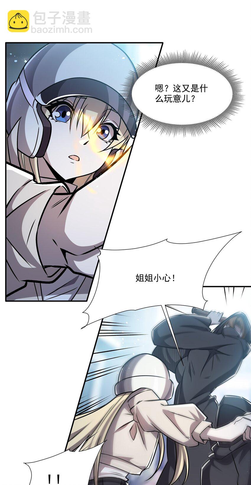 血姬與騎士 - 第301話 是她？！(1/2) - 5