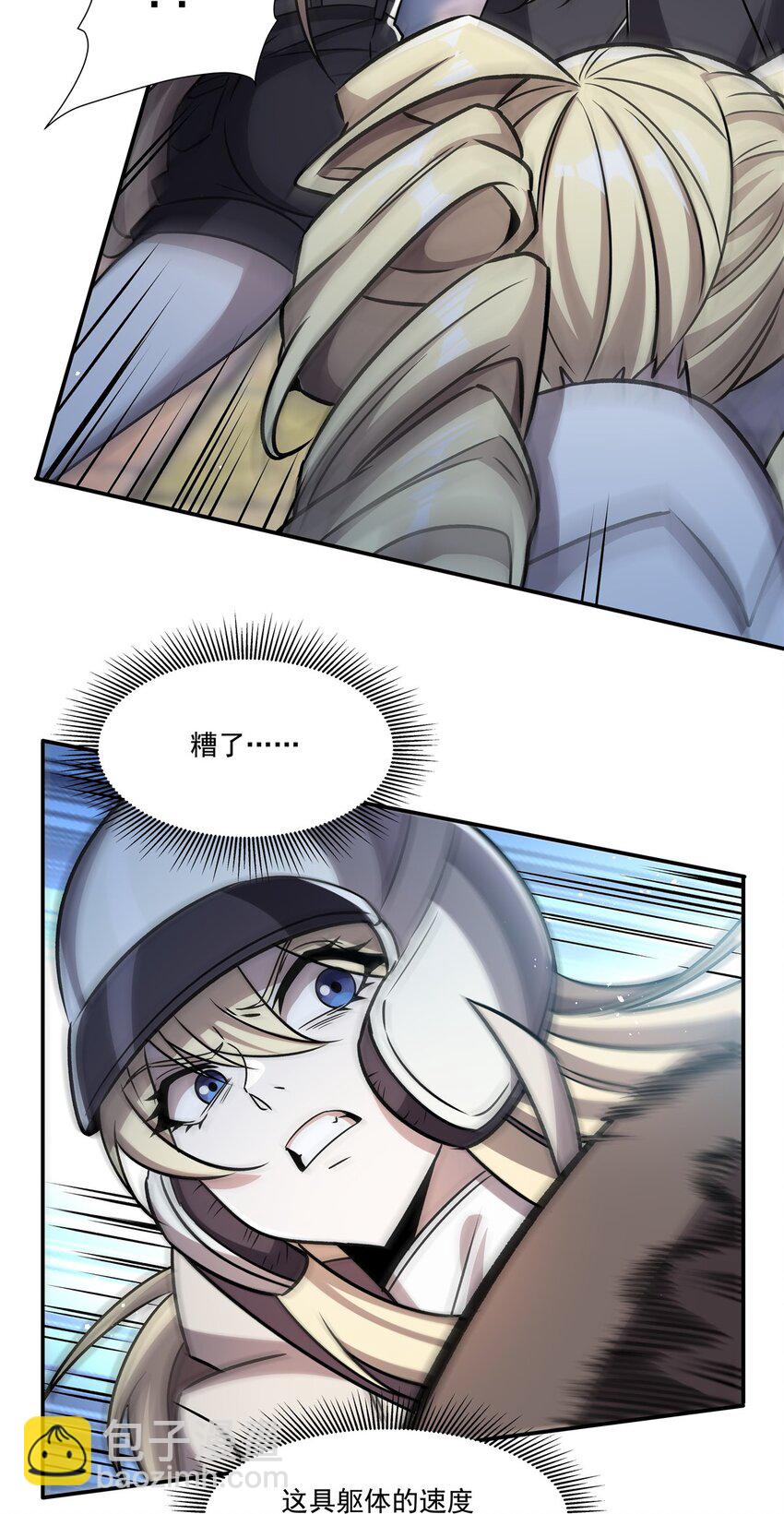 血姬與騎士 - 第301話 是她？！(1/2) - 6