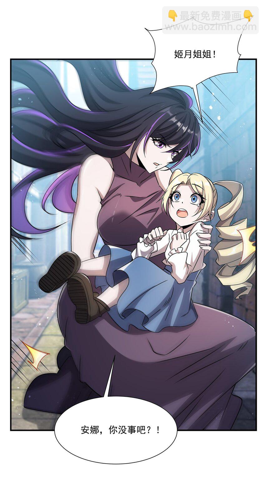 血姬與騎士 - 第301話 是她？！(2/2) - 3