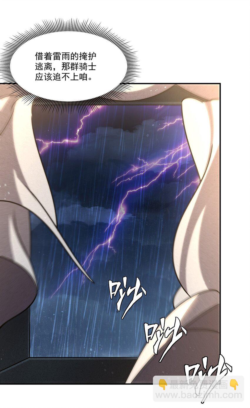 血姬與騎士 - 第303話 強取“王妃“(1/2) - 8