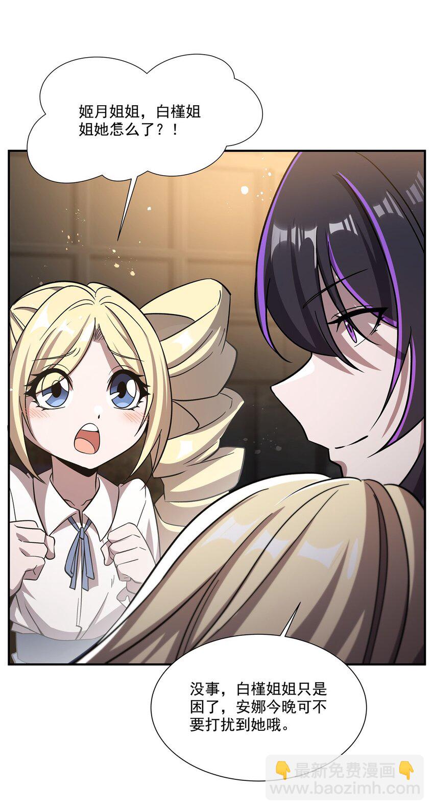 血姬與騎士 - 第303話 強取“王妃“(1/2) - 2