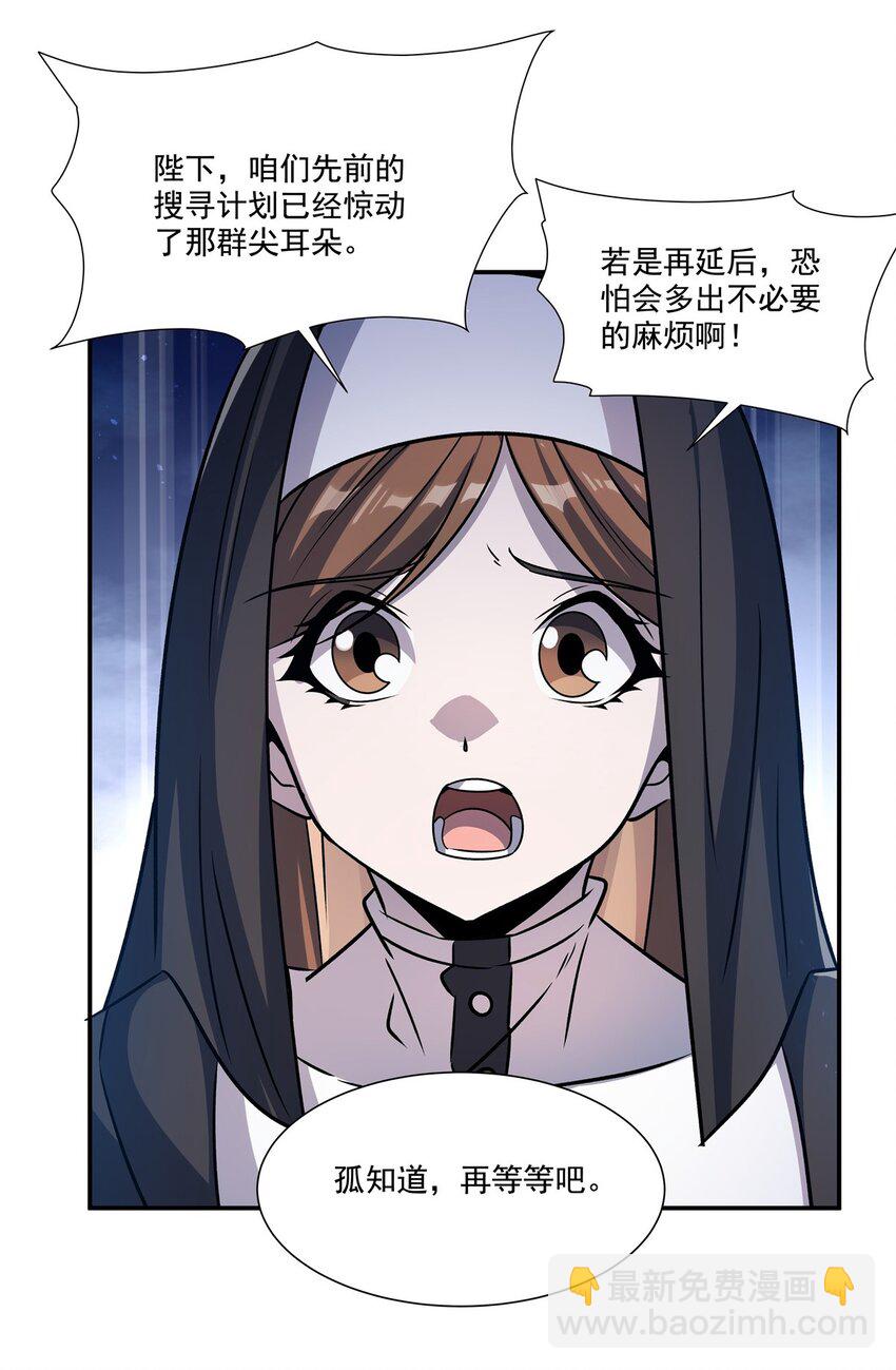 血姬與騎士 - 第303話 強取“王妃“(1/2) - 7