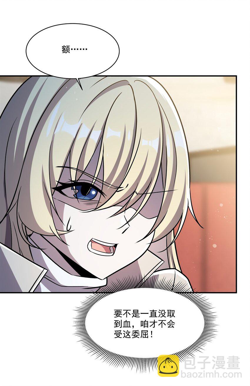 血姬與騎士 - 第305話 聽命(1/2) - 2