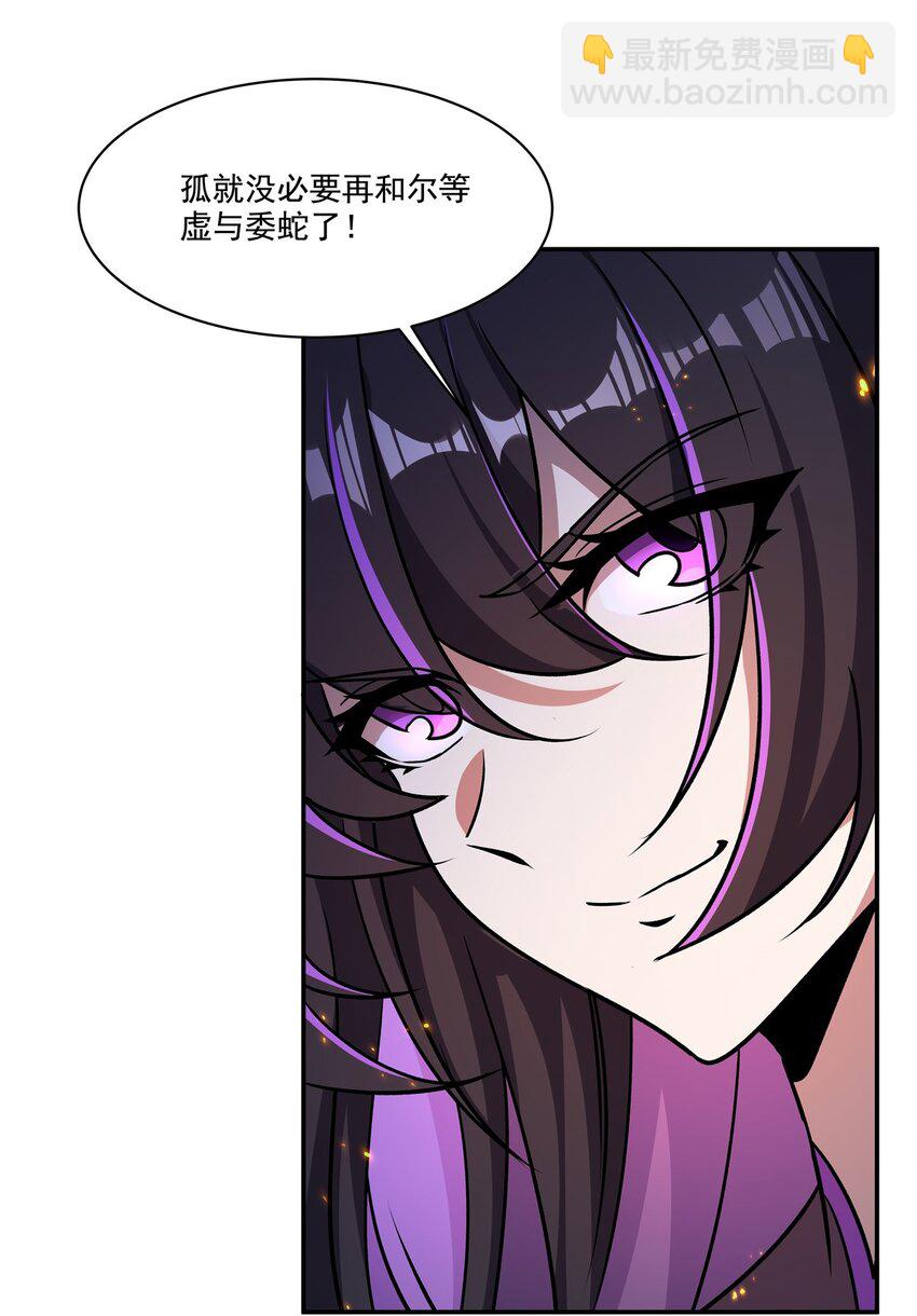 血姬與騎士 - 第305話 聽命(1/2) - 2