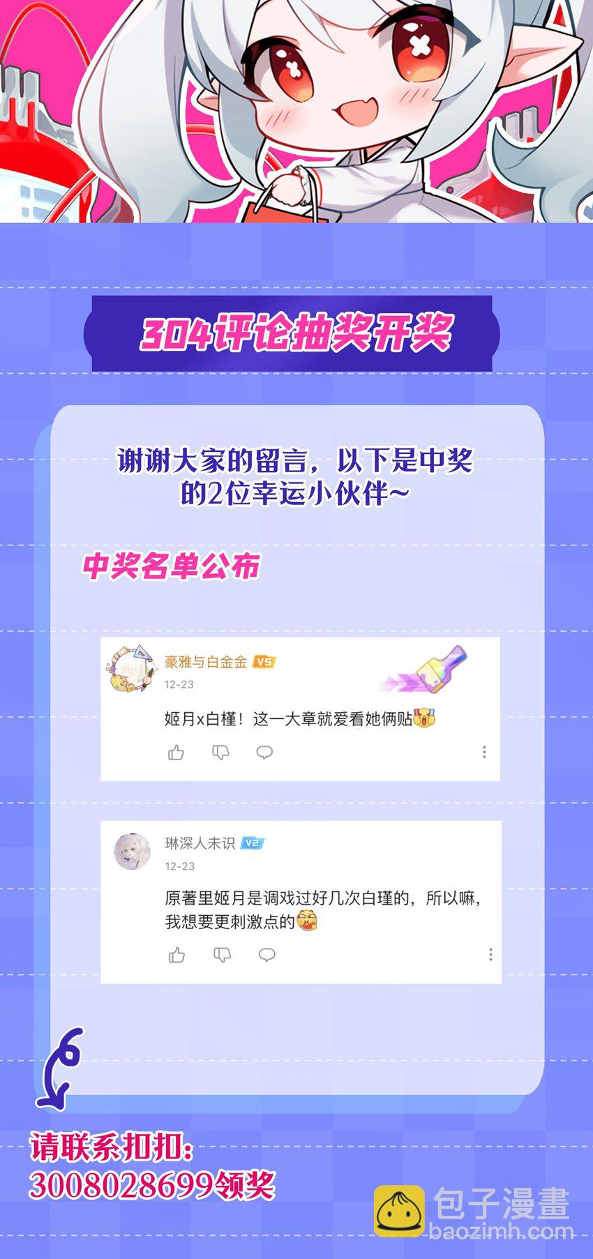 血姬與騎士 - 第305話 聽命(2/2) - 2