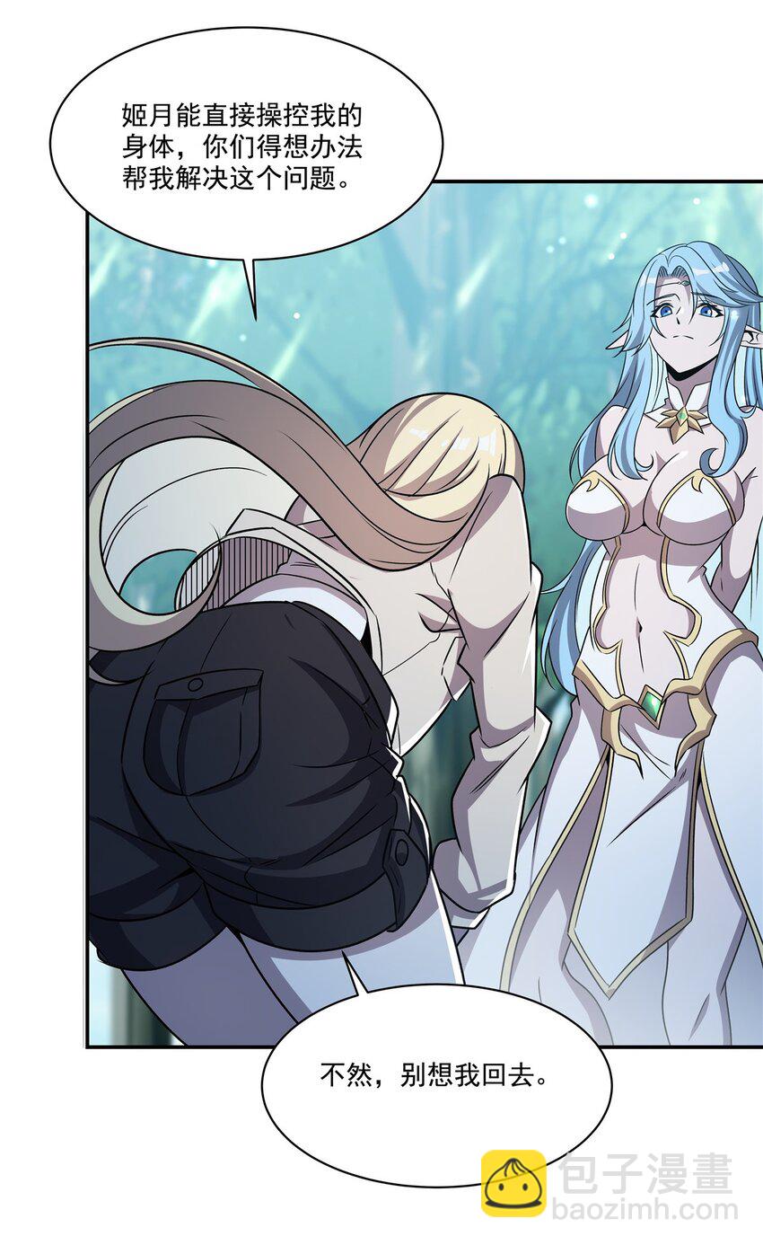 血姬與騎士 - 第307話 冥冥註定 - 2