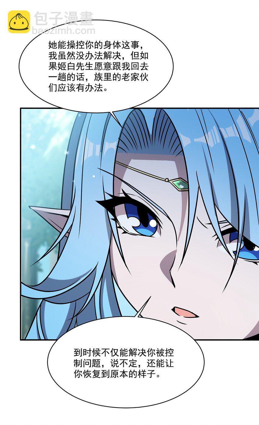 血姬與騎士 - 第307話 冥冥註定 - 3