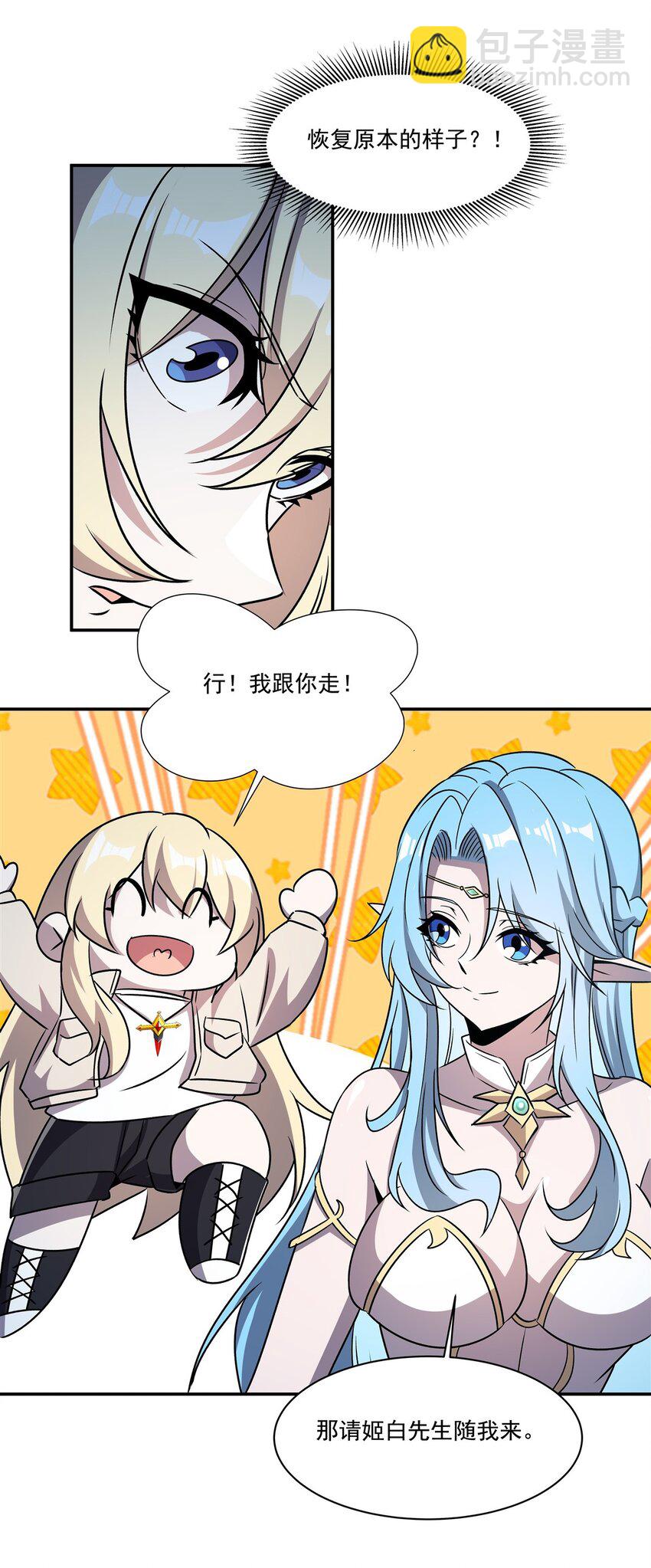 血姬與騎士 - 第307話 冥冥註定 - 4