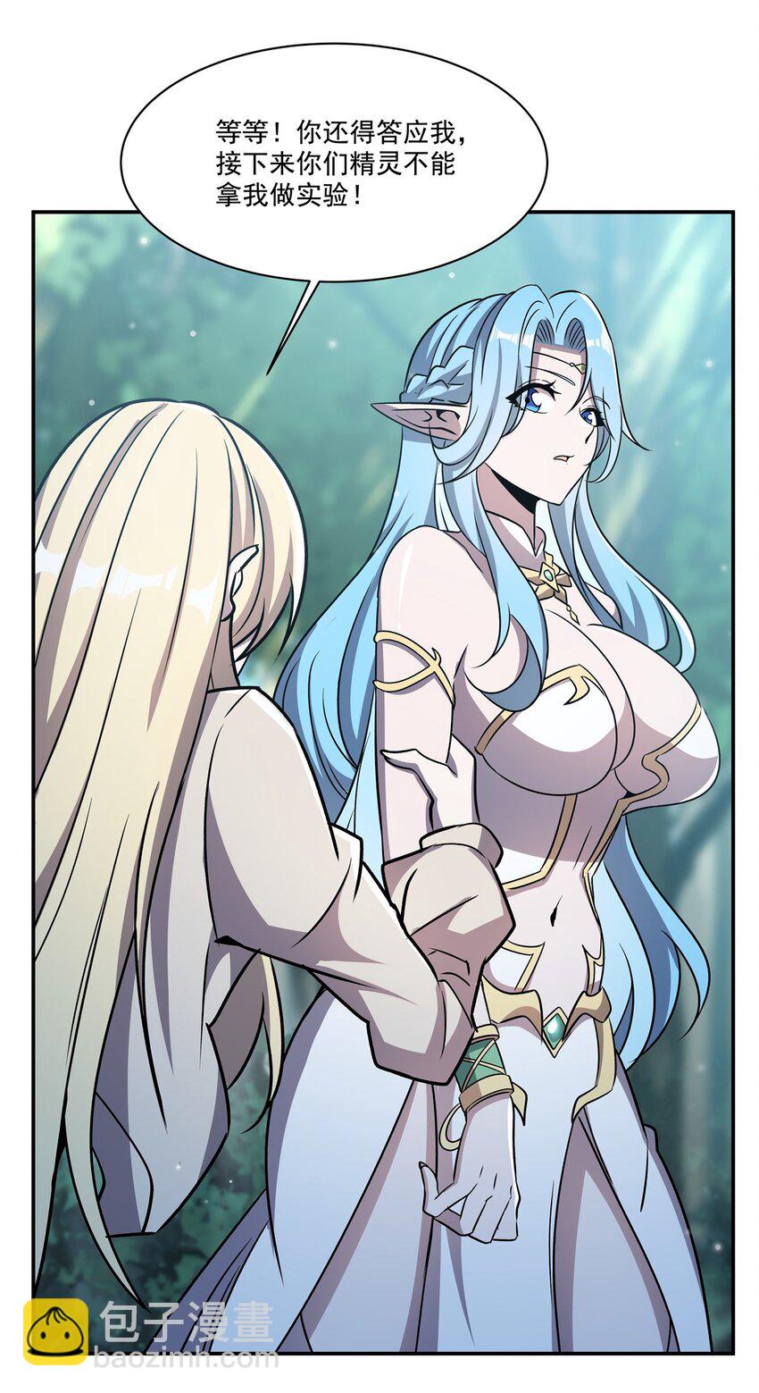 血姬與騎士 - 第307話 冥冥註定 - 5