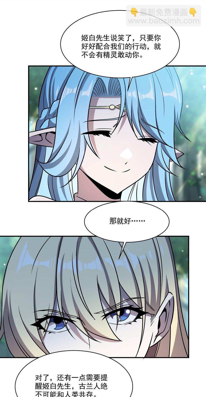 血姬與騎士 - 第307話 冥冥註定 - 6