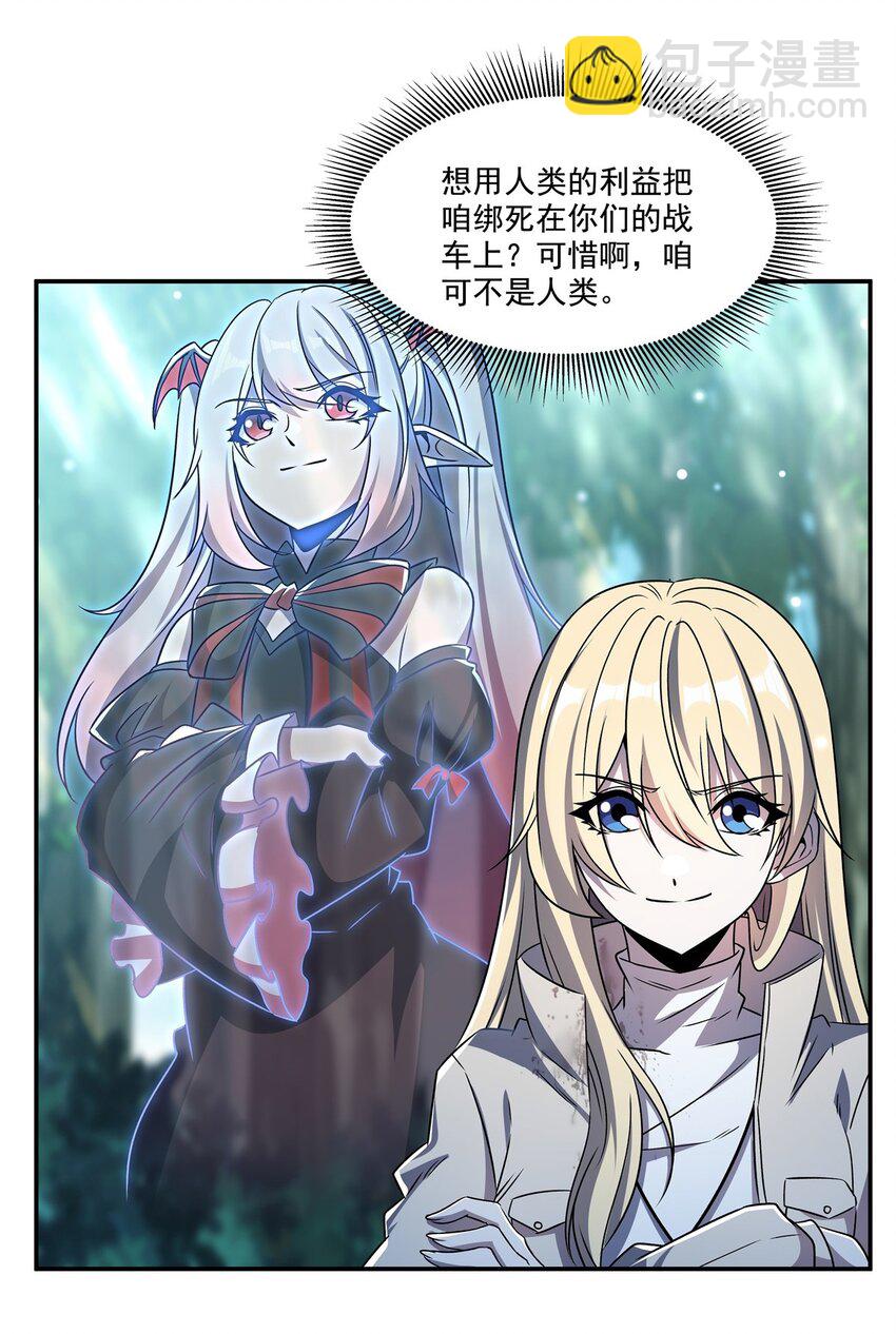 血姬與騎士 - 第307話 冥冥註定 - 8