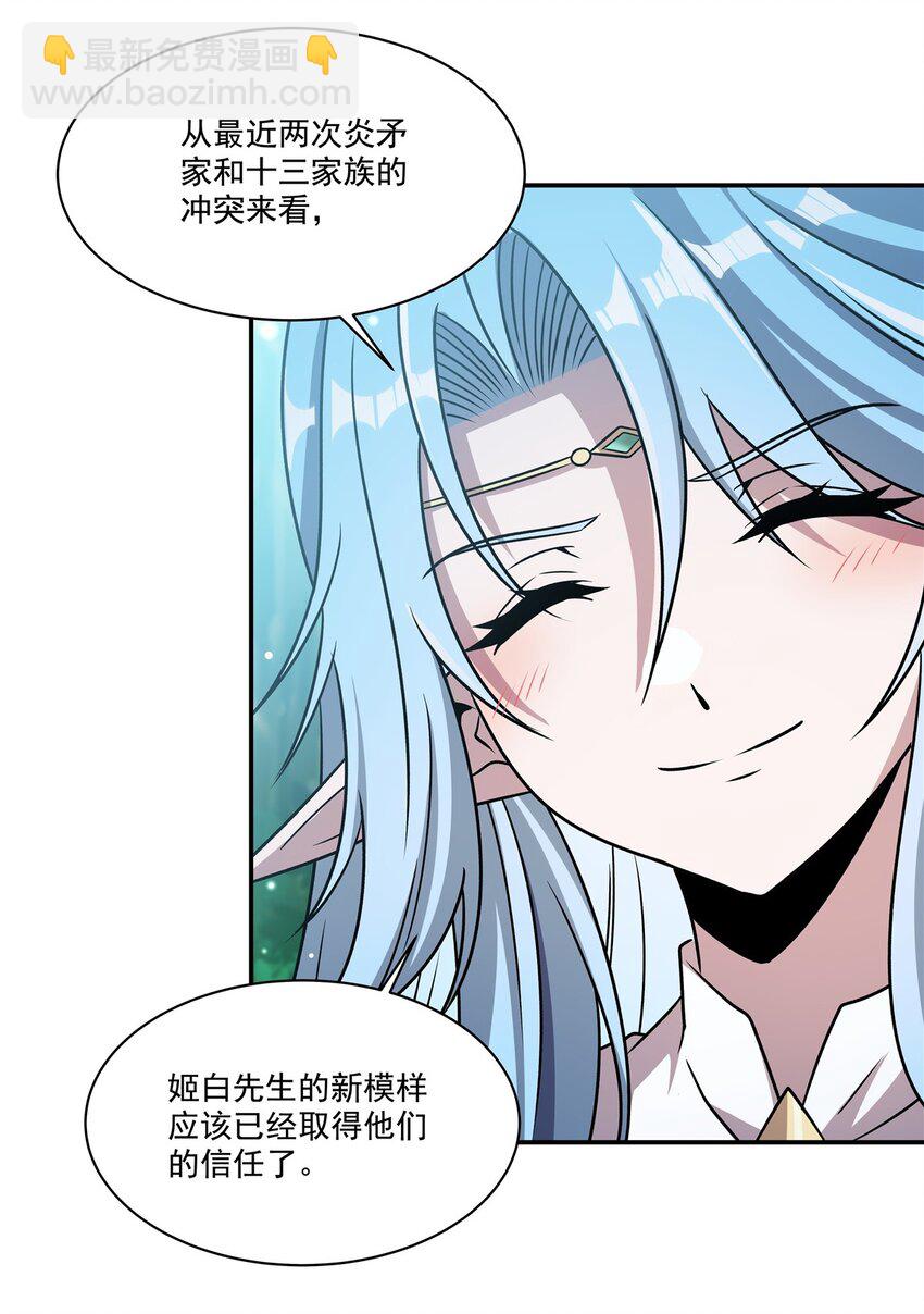 血姬與騎士 - 第307話 冥冥註定 - 4