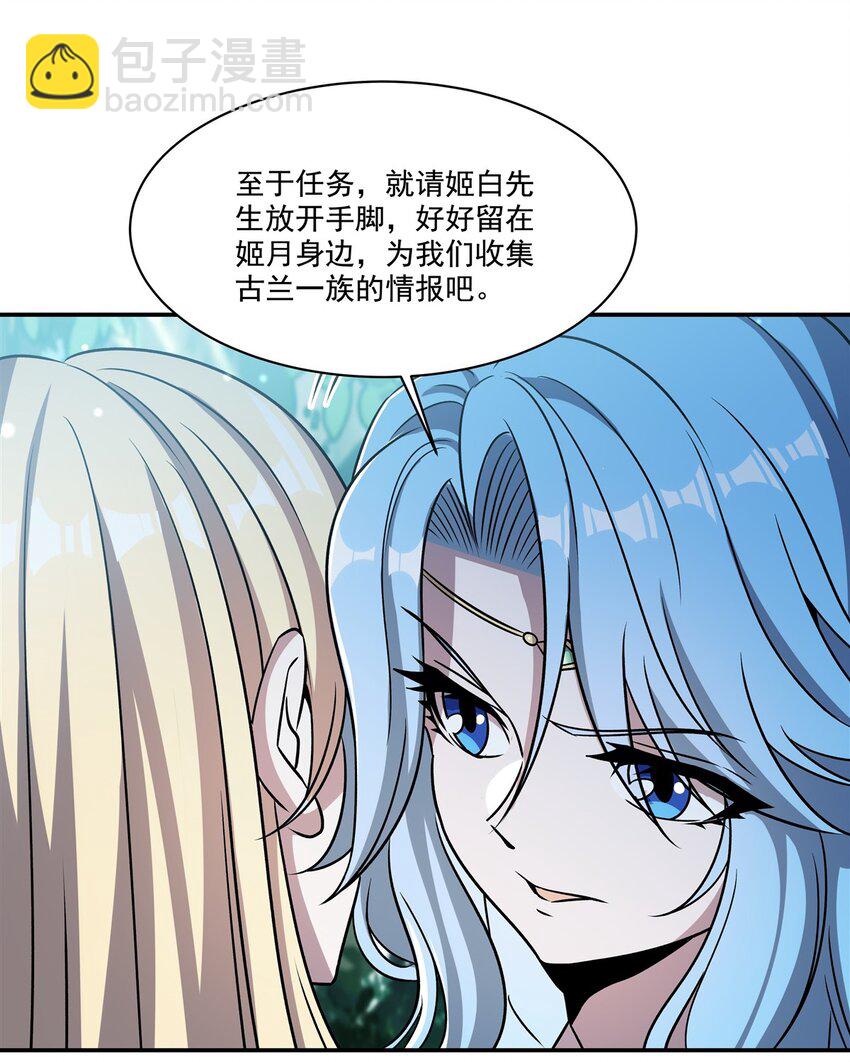 血姬與騎士 - 第307話 冥冥註定 - 7