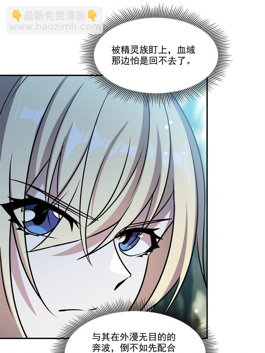 血姬與騎士 - 第307話 冥冥註定 - 8