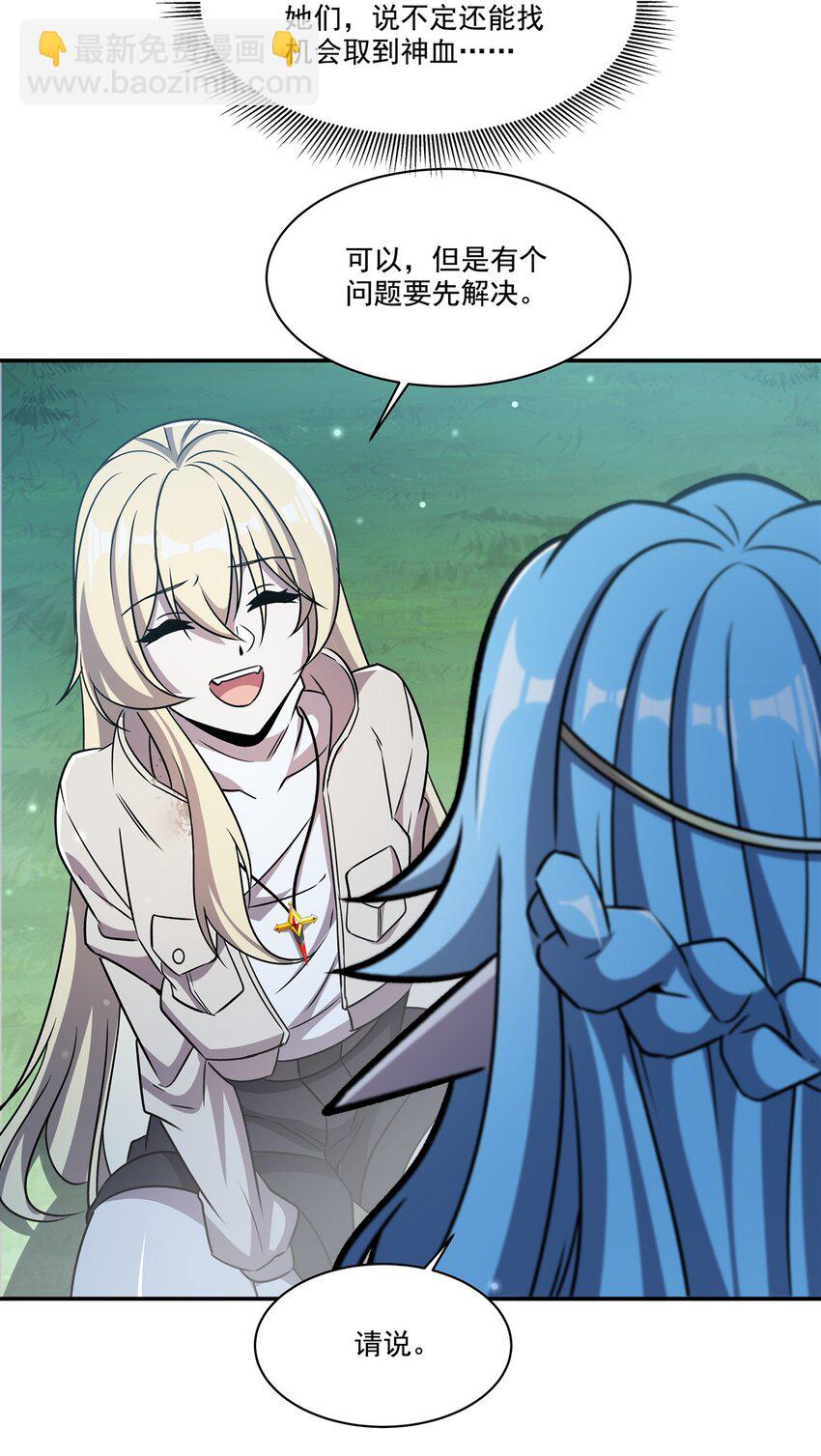 血姬與騎士 - 第307話 冥冥註定 - 1