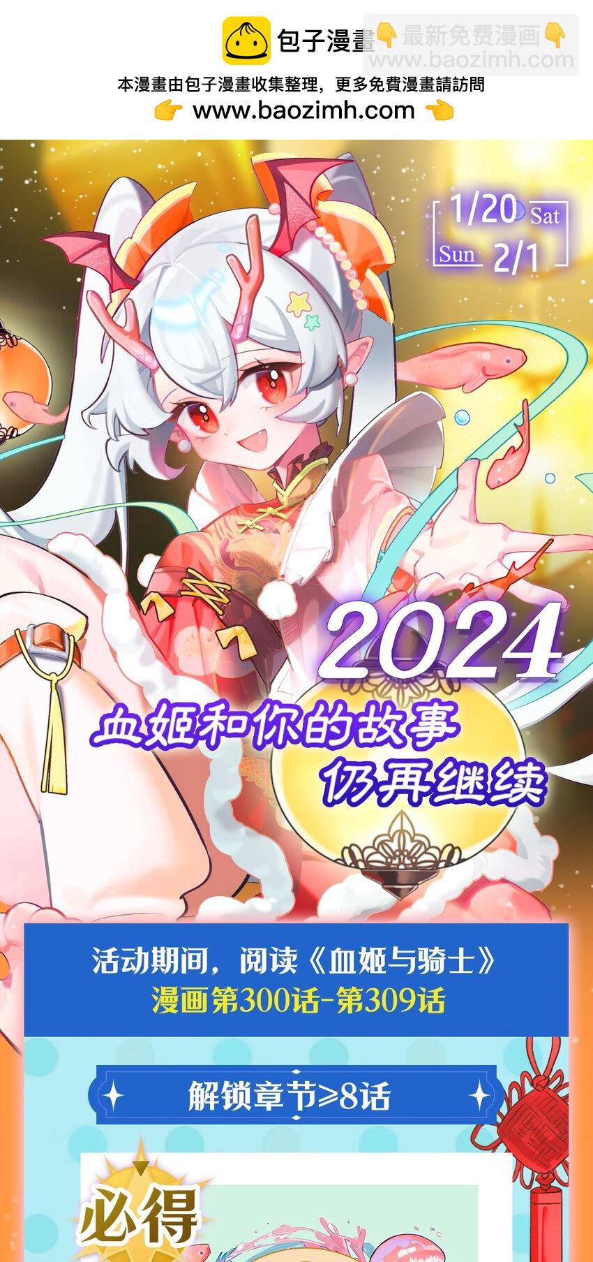 血姬與騎士 - 第309話 我的主人(2/2) - 2