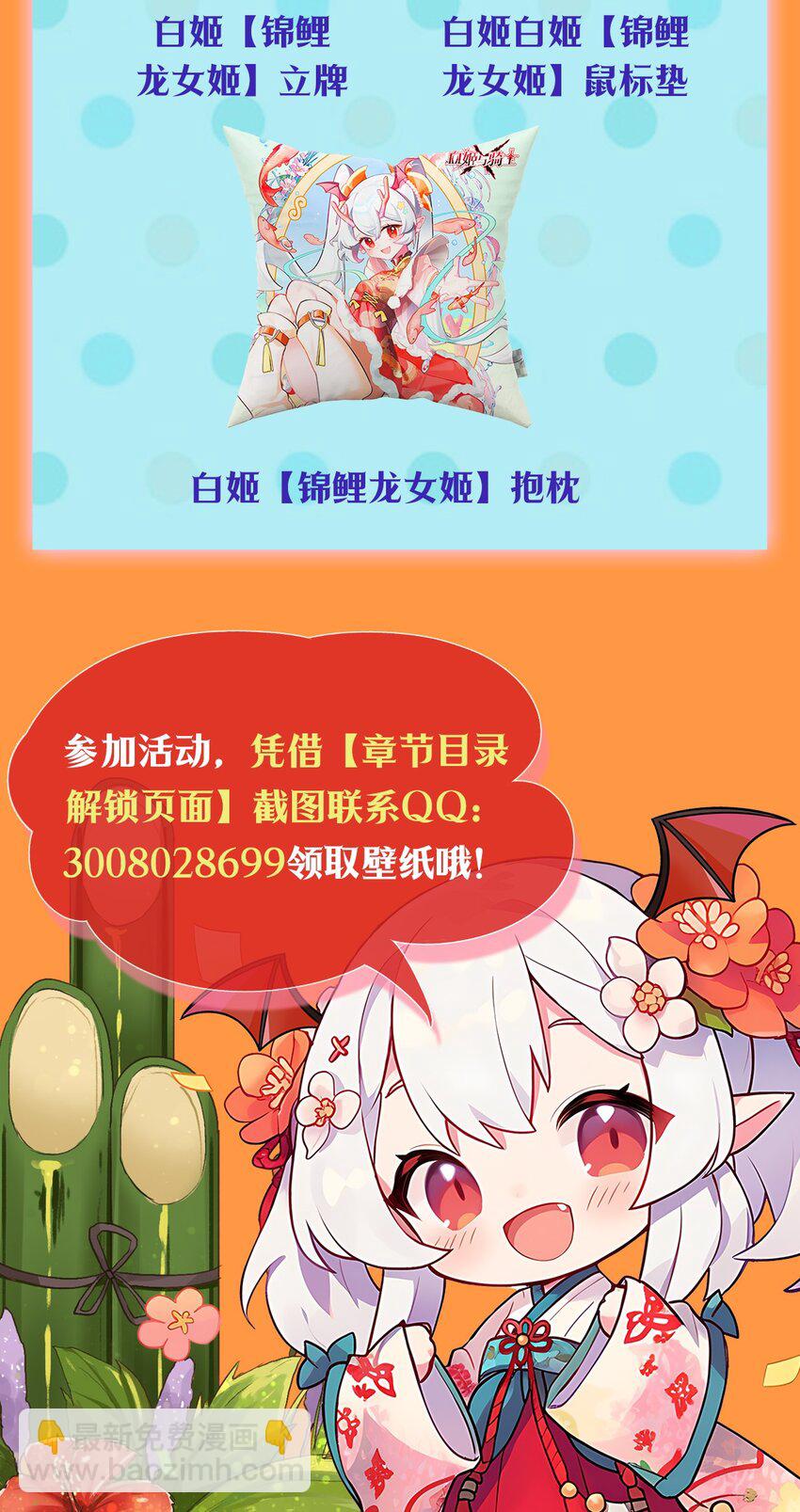 血姬與騎士 - 第309話 我的主人(2/2) - 2