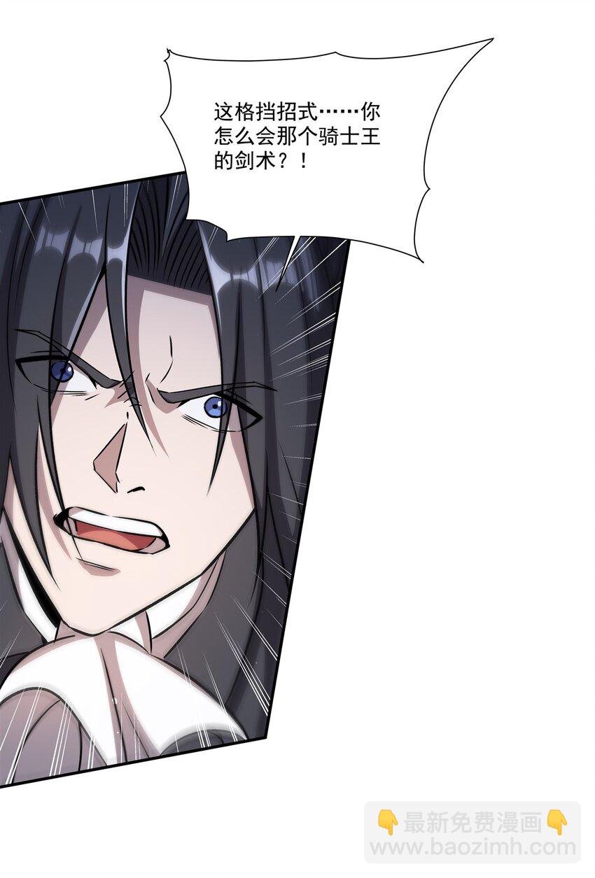 血姬與騎士 - 第311話 暴露(1/2) - 2