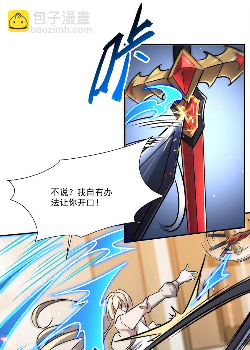 血姬與騎士 - 第311話 暴露(1/2) - 4