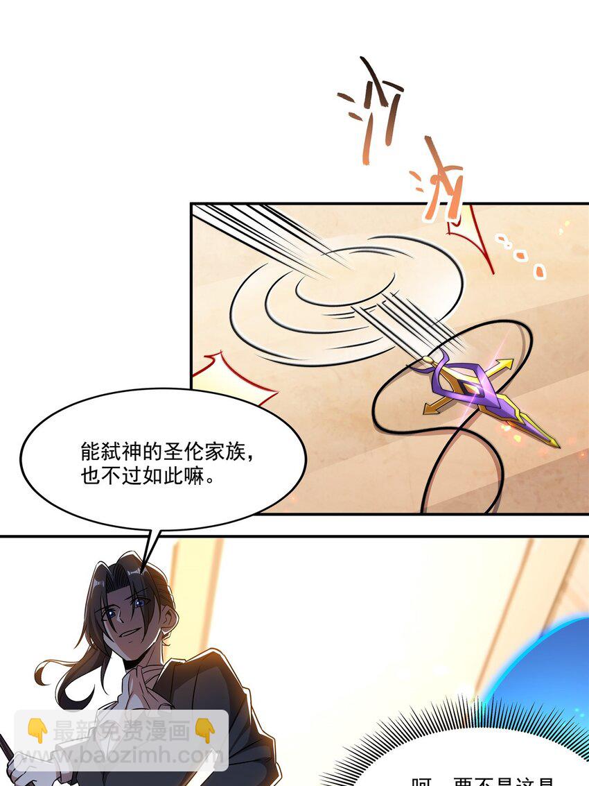 血姬與騎士 - 第311話 暴露(1/2) - 6