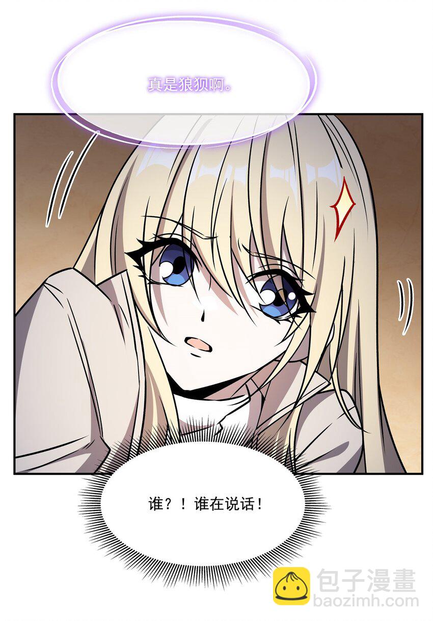 血姬與騎士 - 第311話 暴露(1/2) - 1