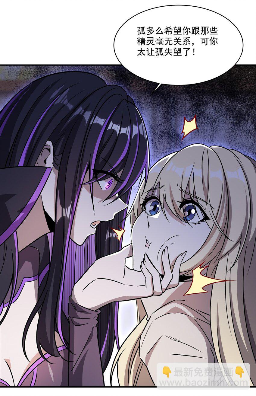 血姬與騎士 - 第311話 暴露(1/2) - 3