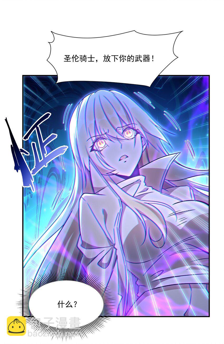 血姬與騎士 - 第311話 暴露(1/2) - 8