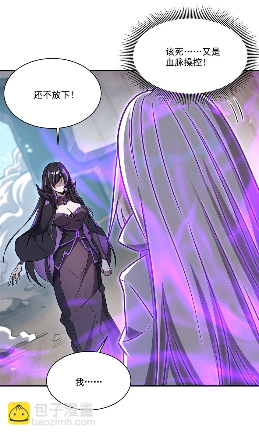 血姬與騎士 - 第311話 暴露(1/2) - 1