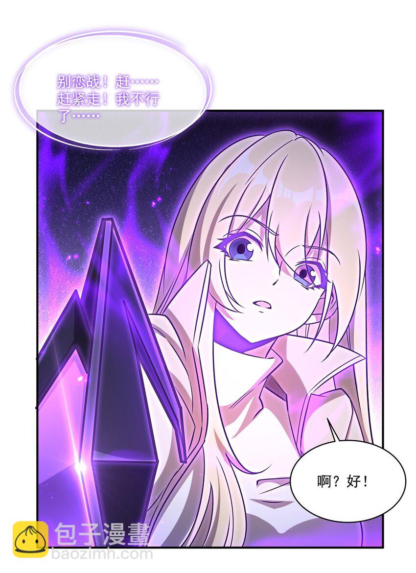 血姬與騎士 - 第311話 暴露(1/2) - 7