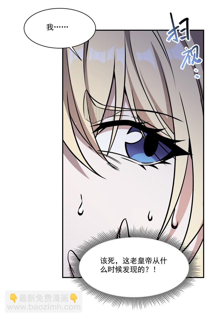 血姬與騎士 - 第311話 暴露(1/2) - 4