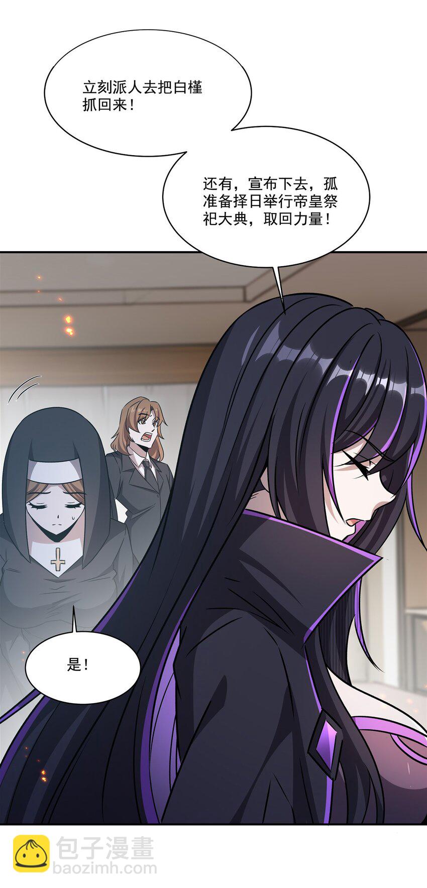 血姬與騎士 - 第311話 暴露(1/2) - 4