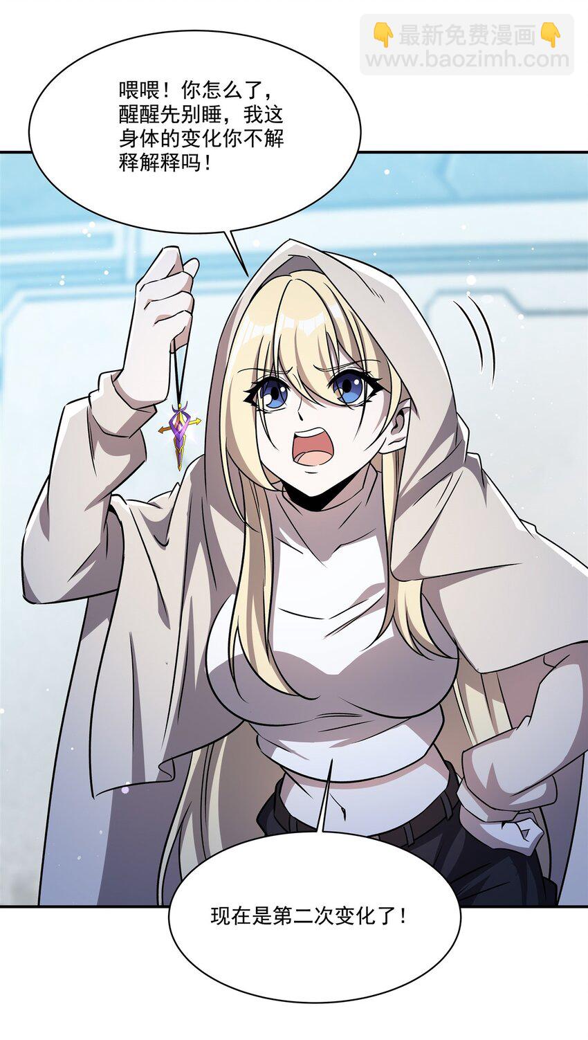 血姬與騎士 - 第311話 暴露(1/2) - 1