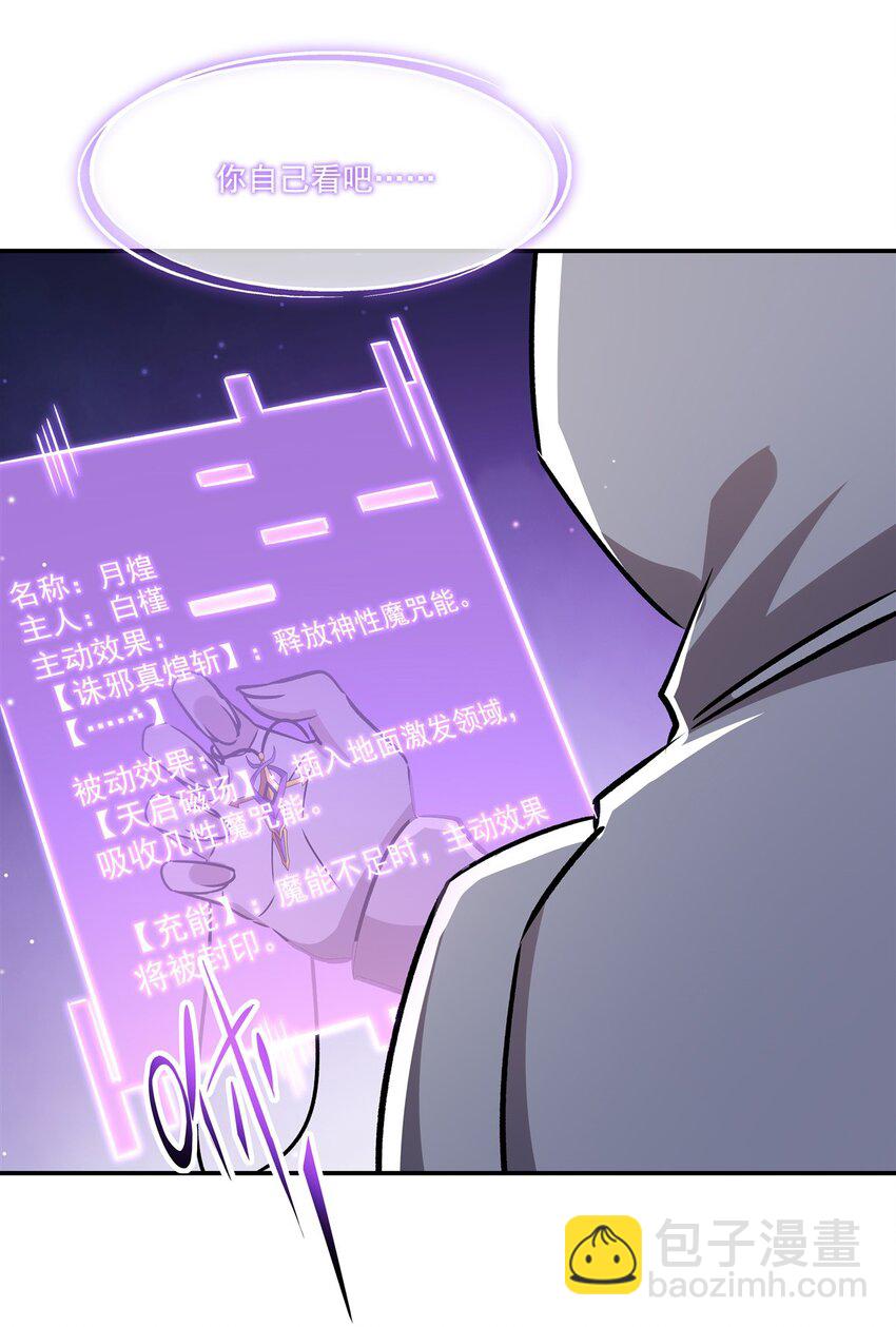 血姬與騎士 - 第311話 暴露(2/2) - 2