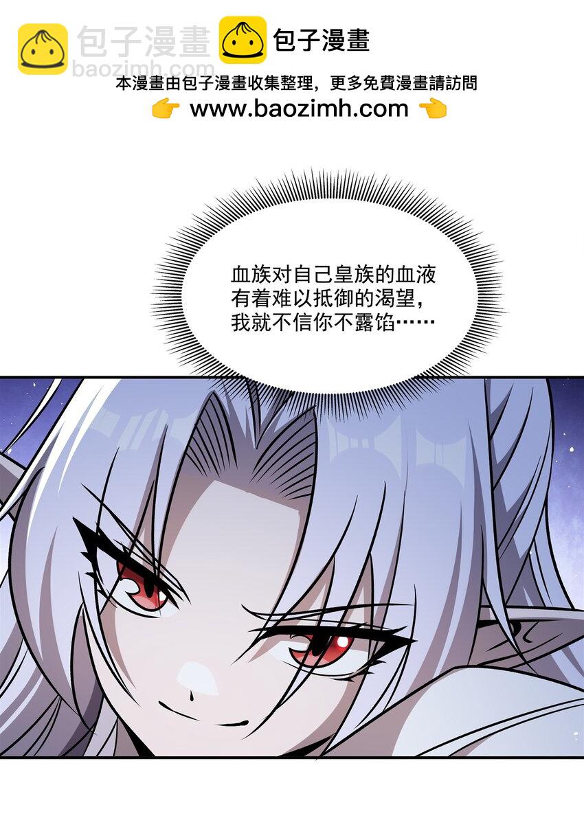 血姬與騎士 - 312 血液測試 - 7