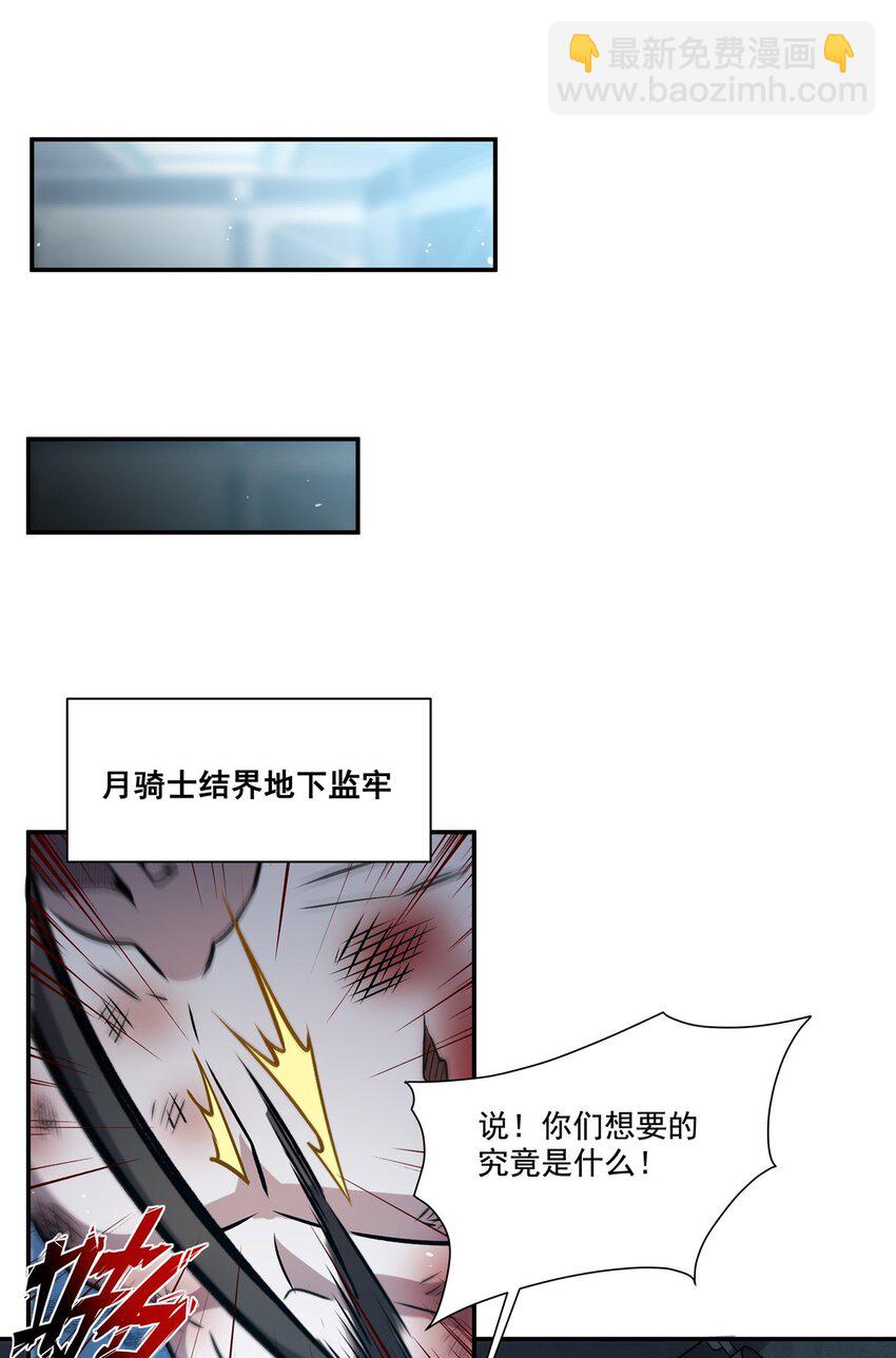 血姬與騎士 - 312 血液測試 - 6