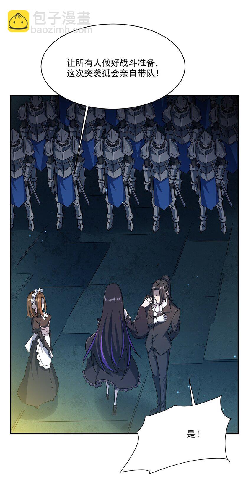 血姬與騎士 - 第313話 識破 - 2