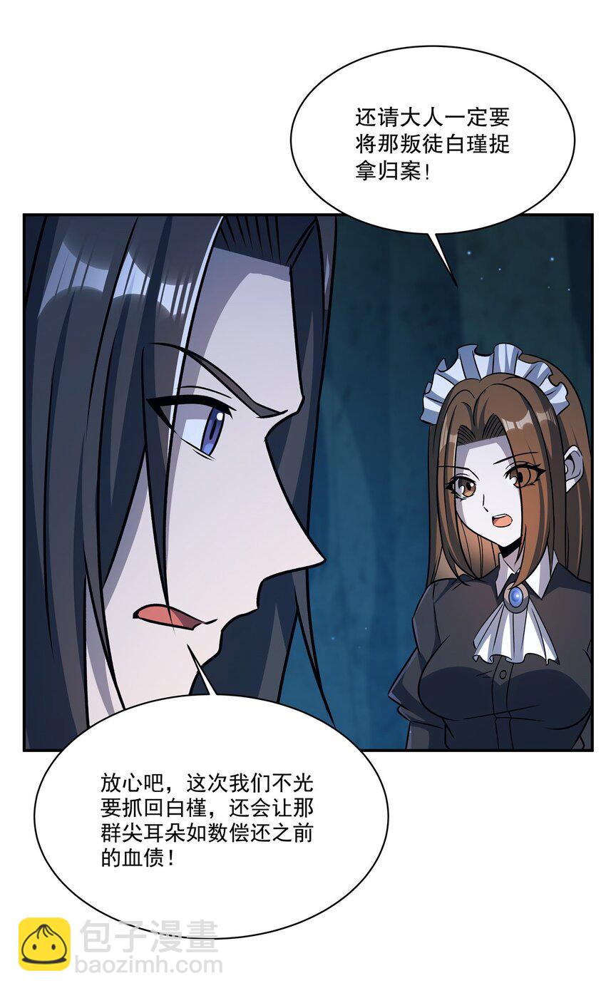 血姬與騎士 - 第313話 識破 - 7