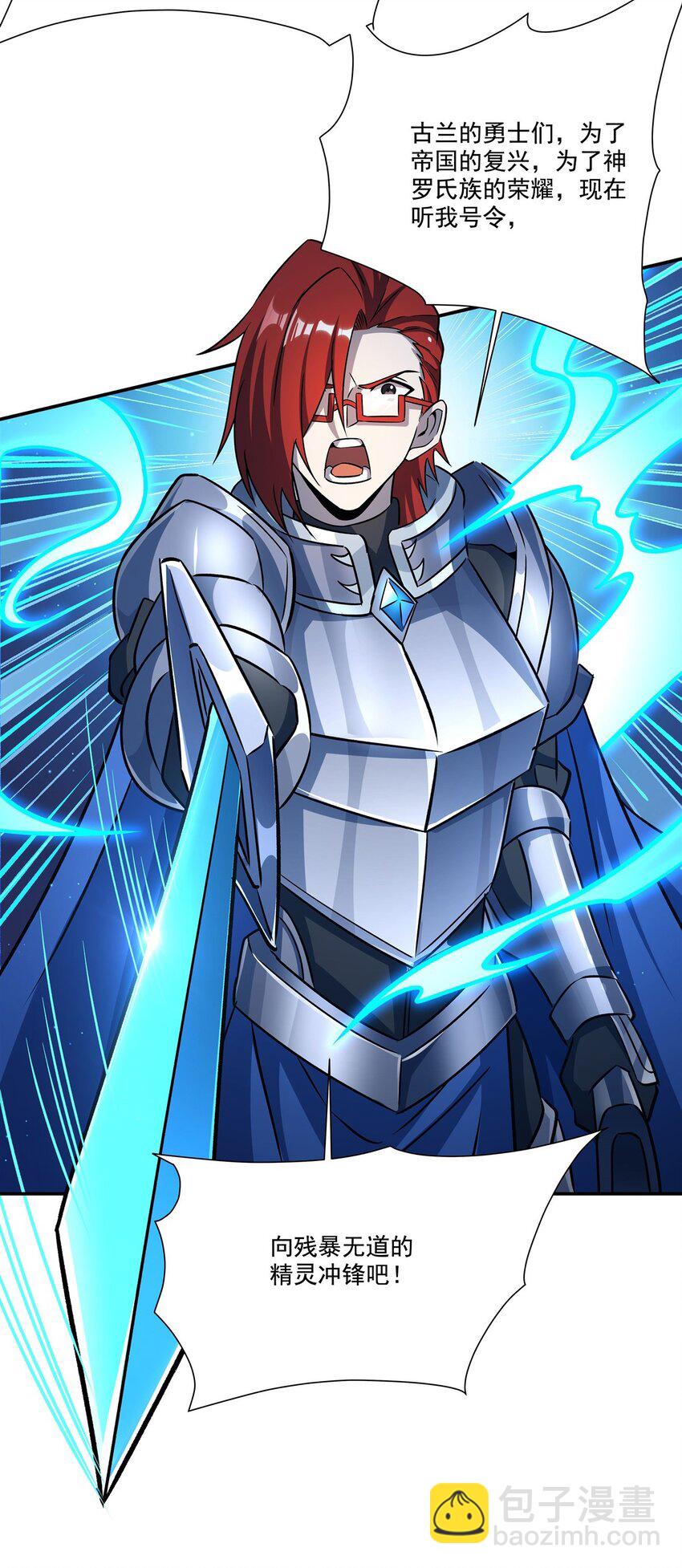 血姬與騎士 - 第313話 識破 - 3