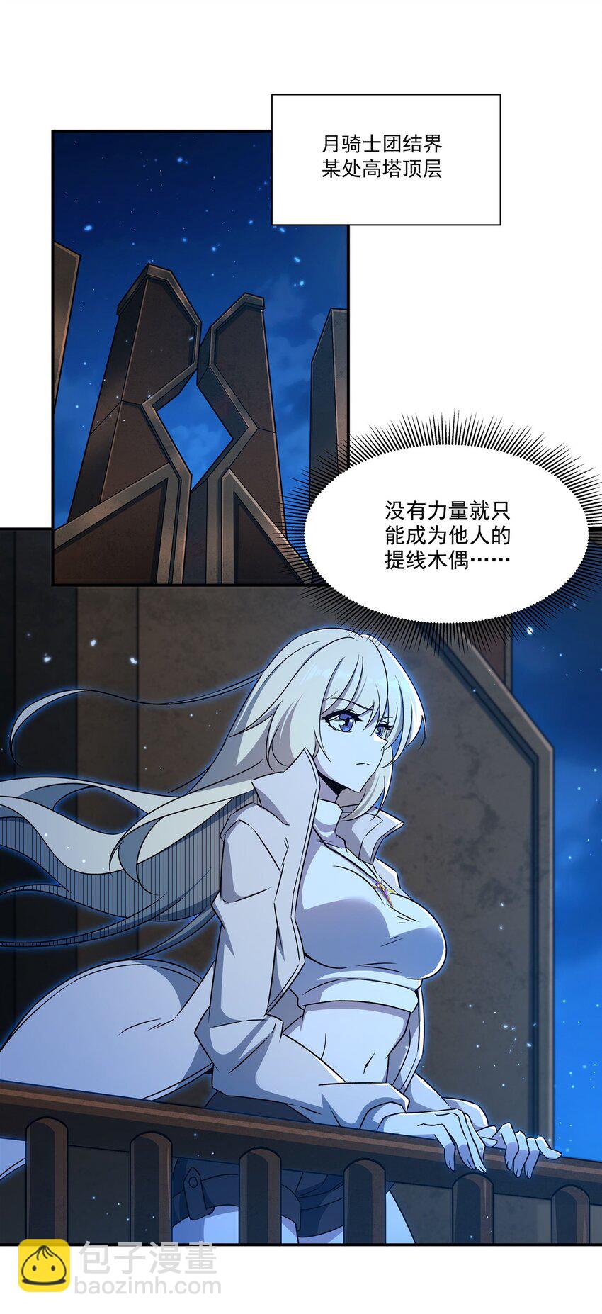 血姬與騎士 - 第313話 識破 - 5