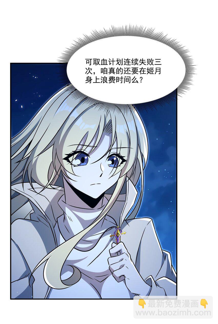 血姬與騎士 - 第313話 識破 - 6