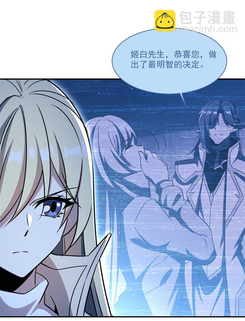 血姬與騎士 - 第313話 識破 - 7