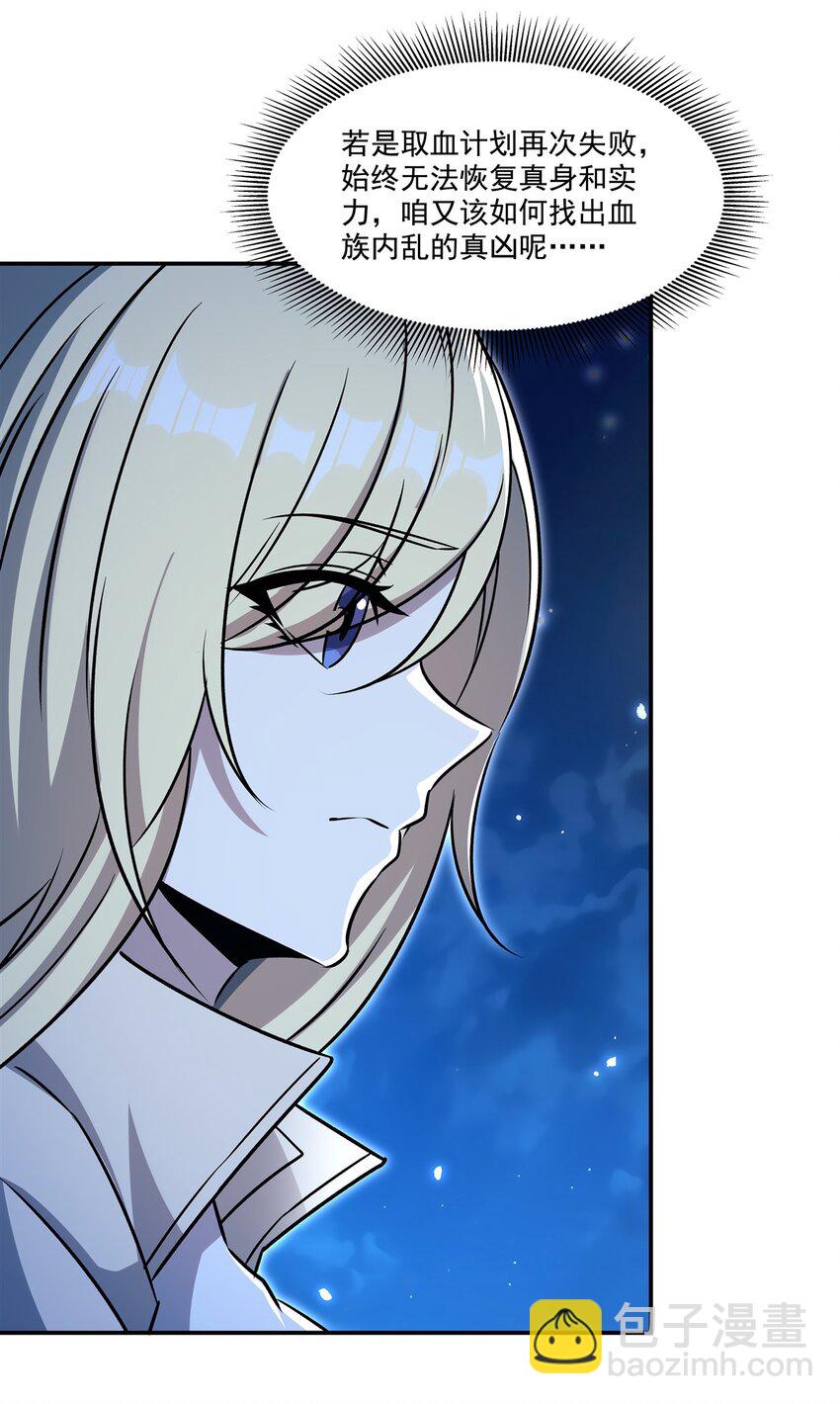 血姬與騎士 - 第313話 識破 - 8