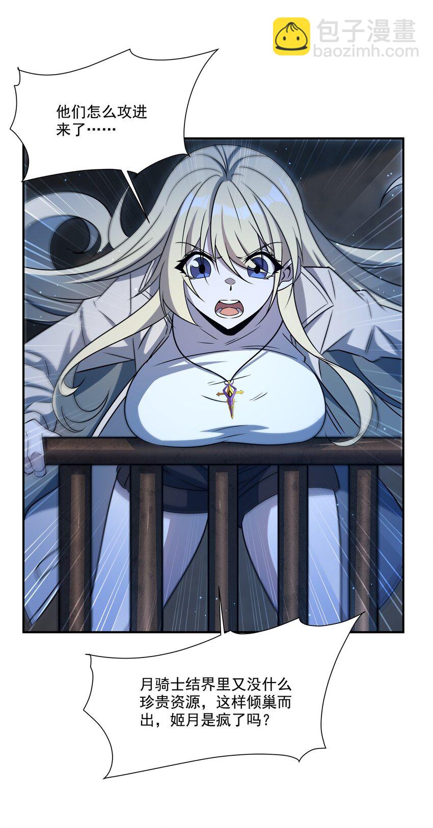 血姬與騎士 - 第313話 識破 - 4