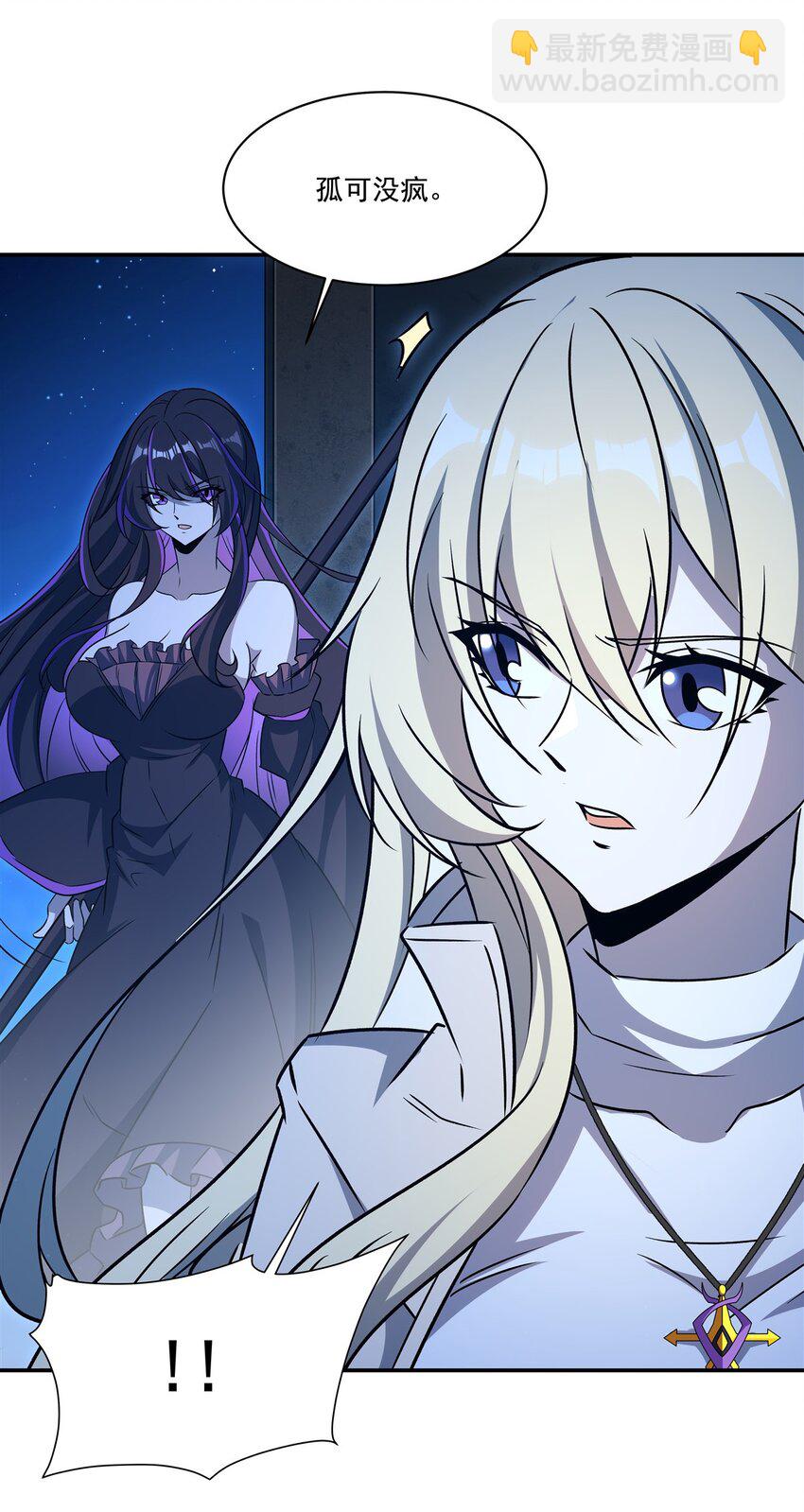 血姬與騎士 - 第313話 識破 - 5