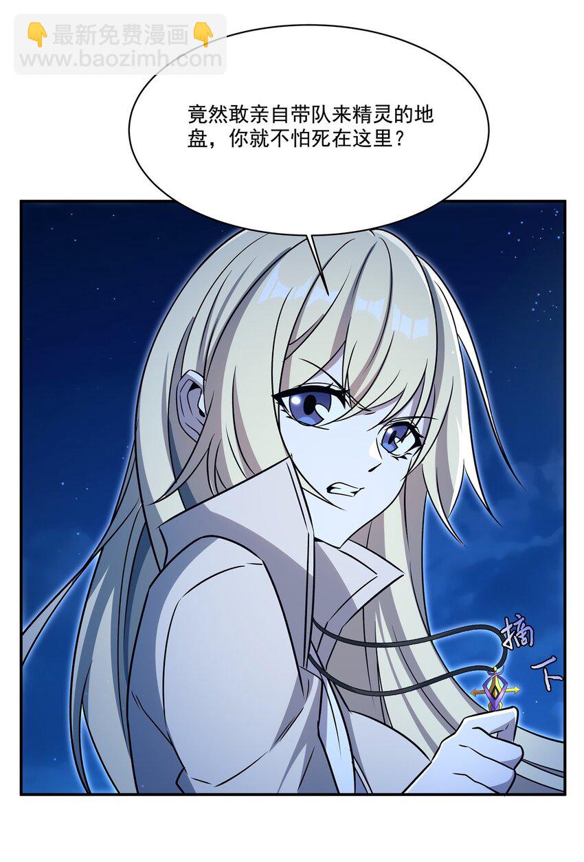 血姬與騎士 - 第313話 識破 - 6